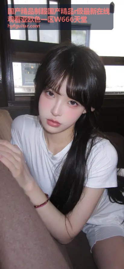 新晋制服之星闪耀登场 - 国产精品制服国产精品r级最新在线观看亚欧色一区W666天堂